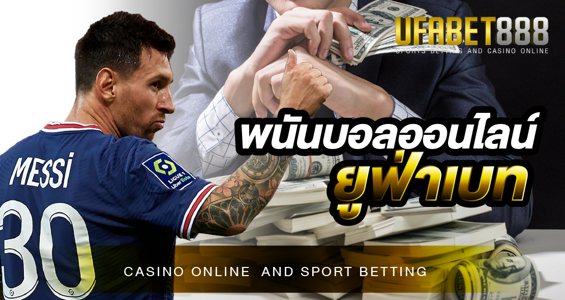พนันบอลออนไลน์ยูฟ่าเบท