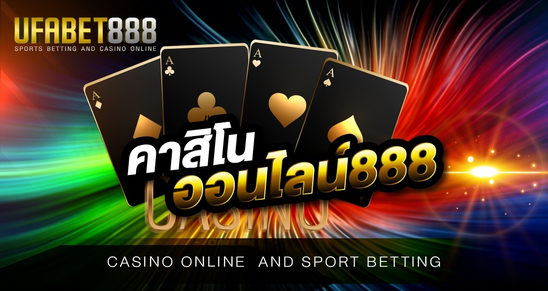 คาสิโนออนไลน์เว็บตรง