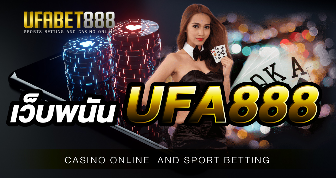 เว็บพนัน UFA888