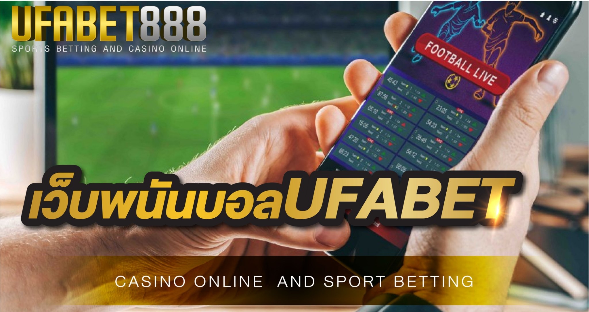 เว็บพนันบอลUFABET