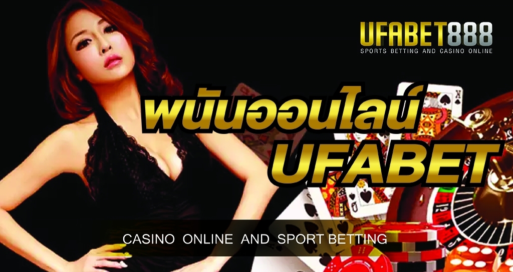 พนันออนไลน์ UFABET