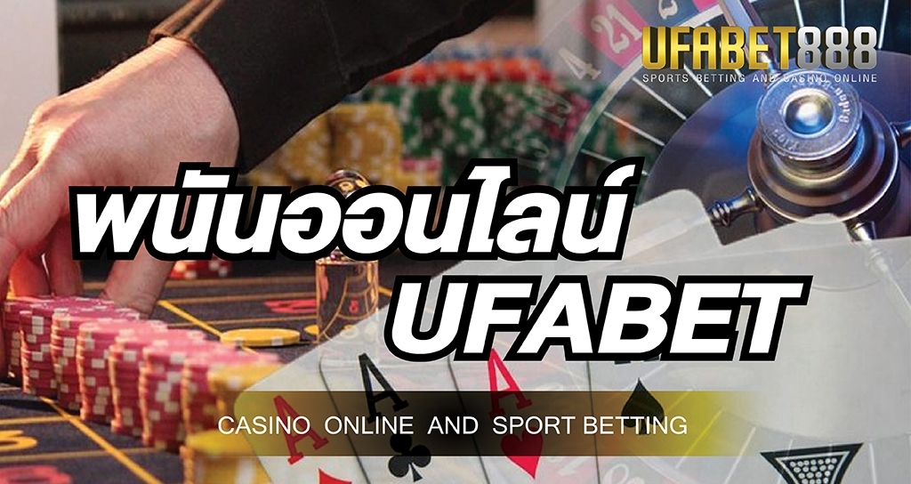 พนันออนไลน์ UFABET