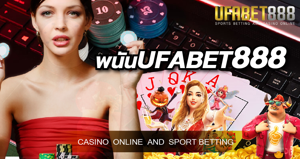 พนันออนไลน์UFA888