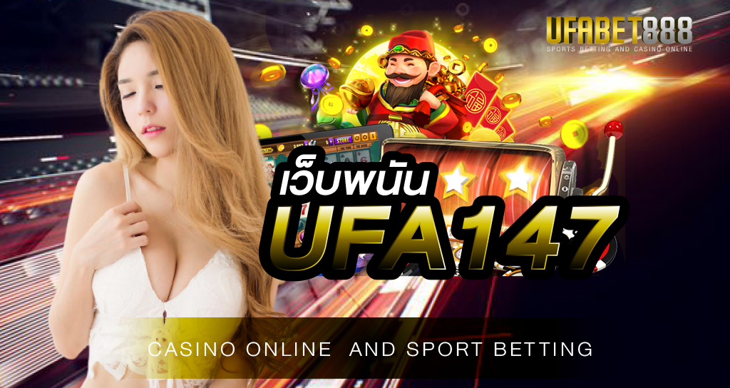 เว็บพนัน UFA147